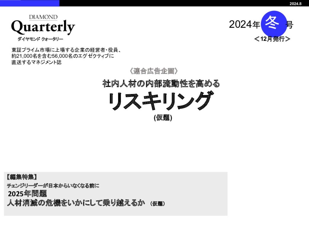 【連合】社内人材の内部流動性を高める リスキリング