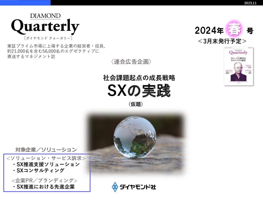 【連合】社会課題起点の成長戦略「SXの実践」