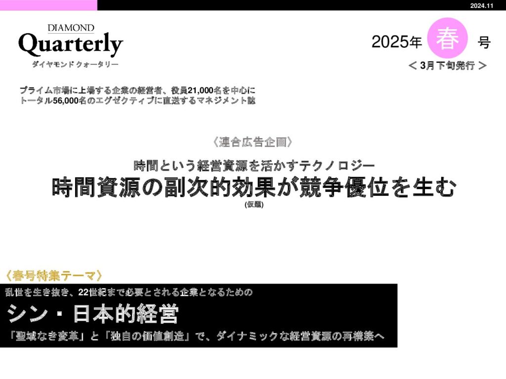 【連合】時間という経営資源を活かすテクノロジー 時間資源の副次的効果が競争優位を生む