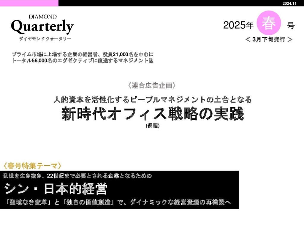 【連合】人的資本を活性化するピープルマネジメントの土台となる 新時代オフィス戦略の実践