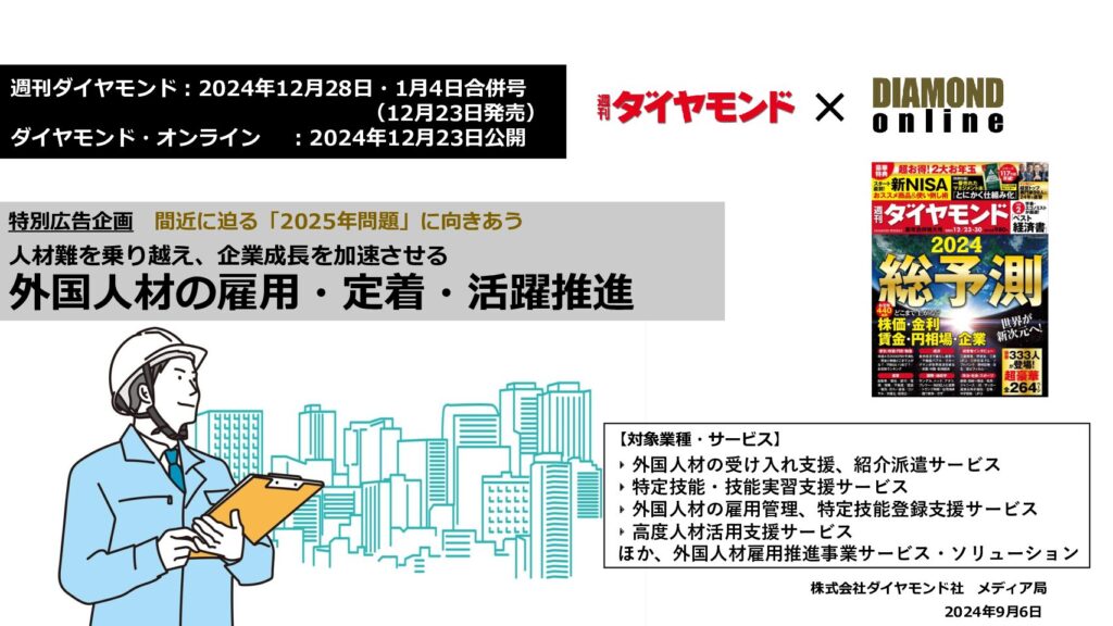 【連合】外国人材の雇用・定着・活躍推進 ～人材難を乗り越え、企業成長を加速させる～