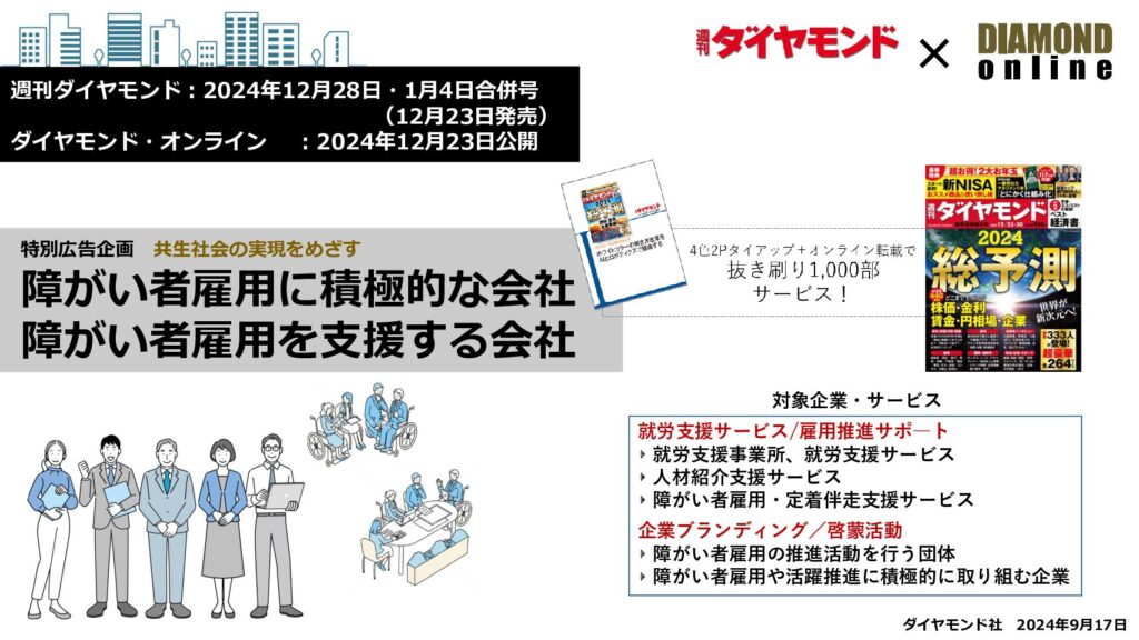 【連合】障がい者雇用に積極的な会社・障がい者雇用を支援する会社