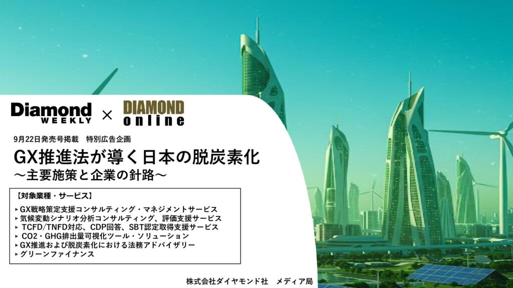 【連合】GX推進法が導く日本の脱炭素化