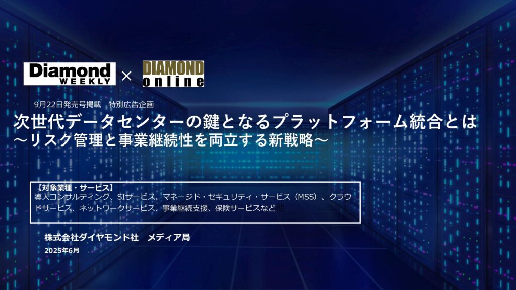 次世代データセンターの鍵となるプラットフォーム統合とは