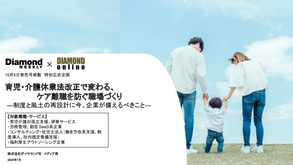 育児・介護休業法改正で変わる、ケア離職を防ぐ職場づくり
