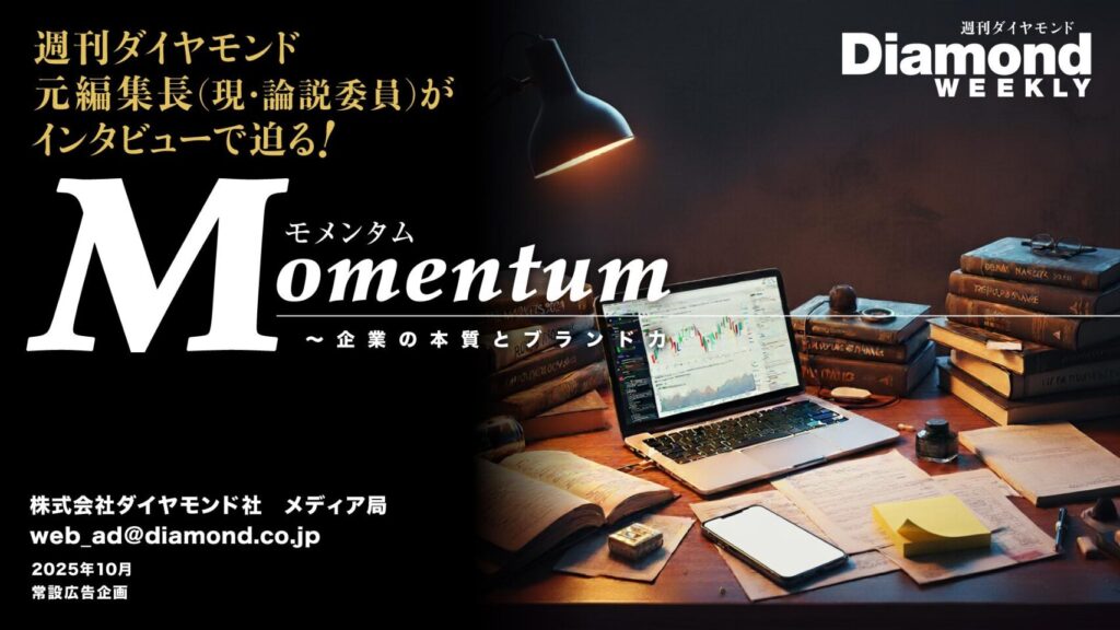 論説委員インタビュー企画【MOMENTUM】