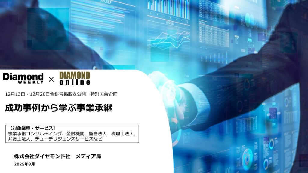 成功事例から学ぶ事業承継
