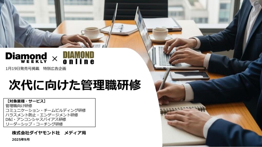 次代に向けた管理職研修