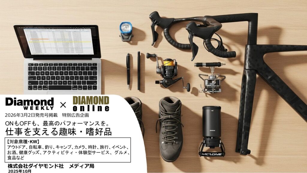 ONもOFFも、最高のパフォーマンスを。 仕事を支える趣味・嗜好品