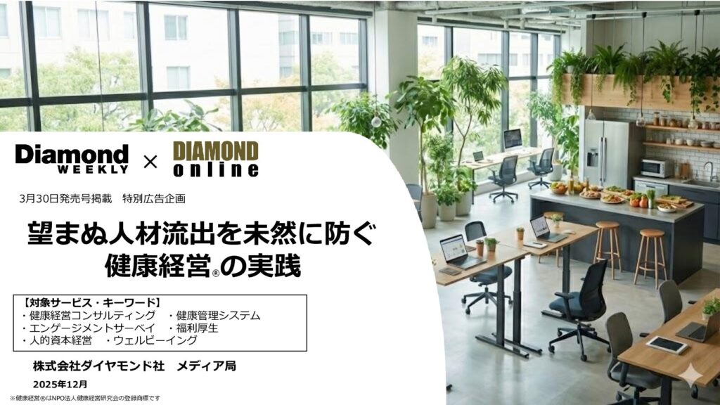 望まぬ人材流出を防ぐ 健康経営の実践