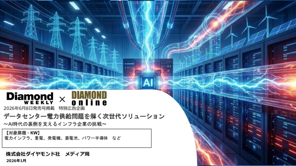データセンター電力供給問題を解く次世代ソリューション