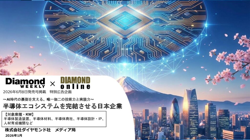 半導体エコシステムを完結させる日本企業