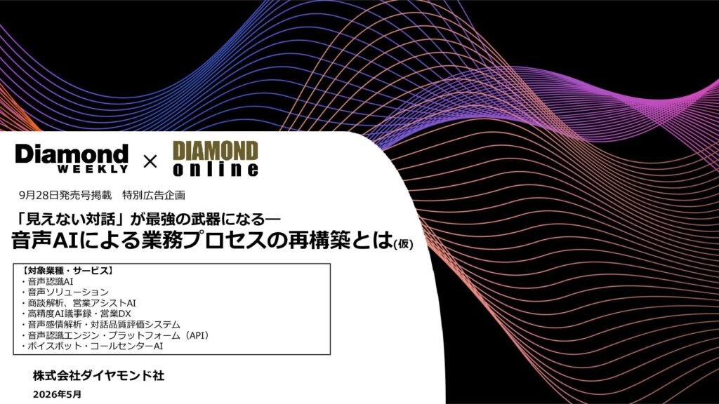 音声AIによる業務プロセスの再構築とは