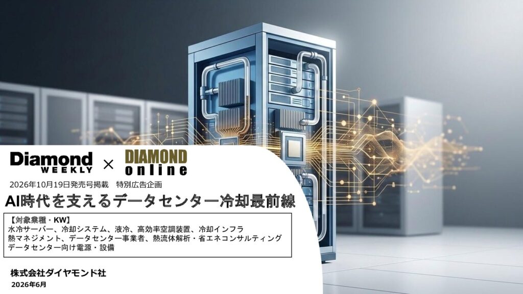 AI時代を支えるデータセンター冷却最前線