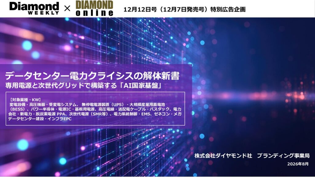 データセンター電力クライシスの解体新書 専用電源と次世代グリッドで構築する「AI国家基盤」