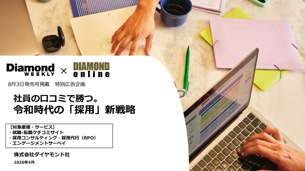 社員の口コミで勝つ。 令和時代の「採用」新戦略