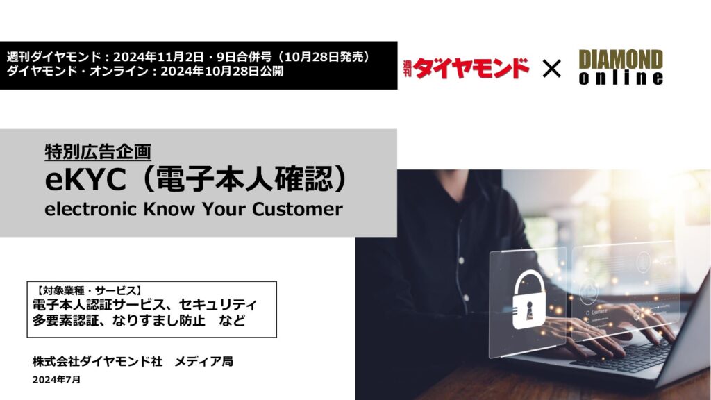 eKYC（電子本人確認） electronic Know Your Customer