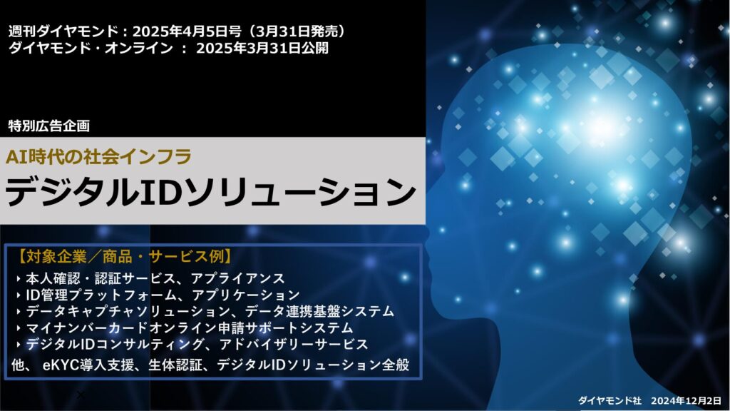 【連合】デジタルIDソリューション