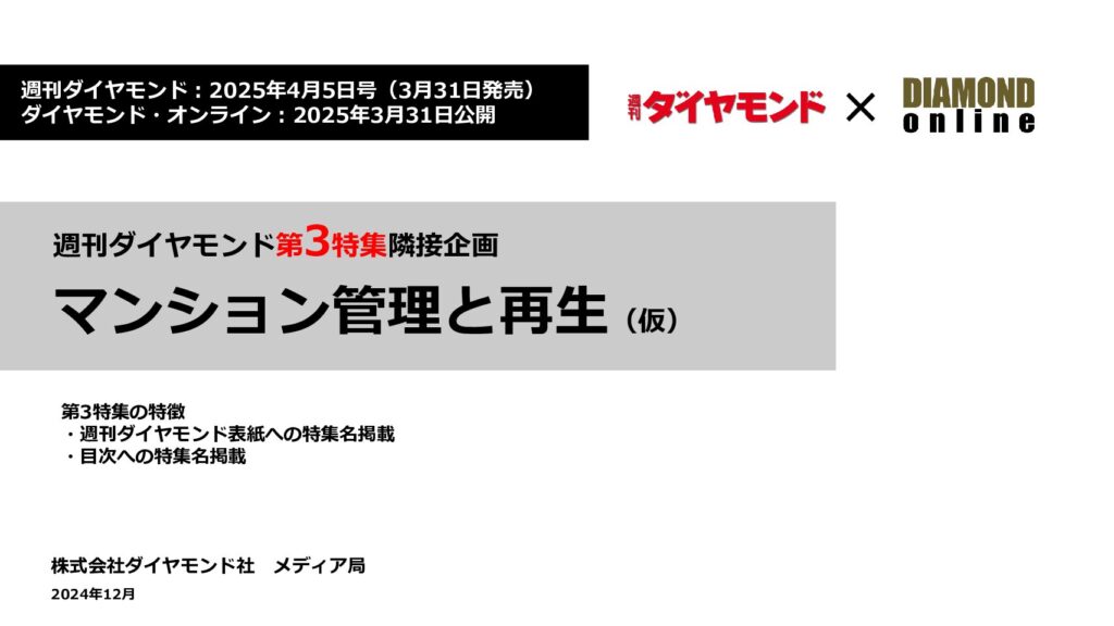 マンション管理と再生