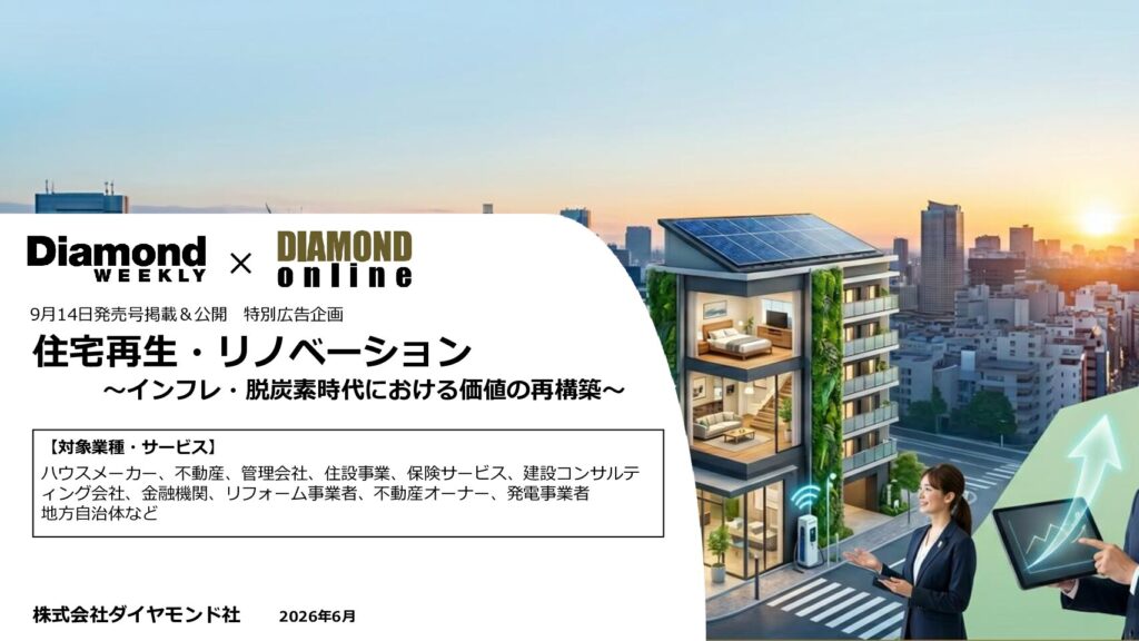 住宅再生・リノベーション