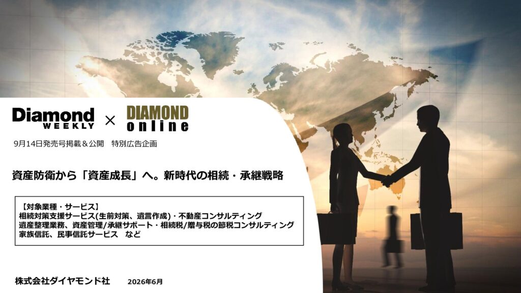 新時代の相続・継承戦略