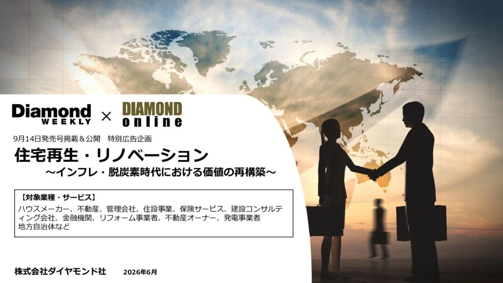 住宅再生・リノベーション