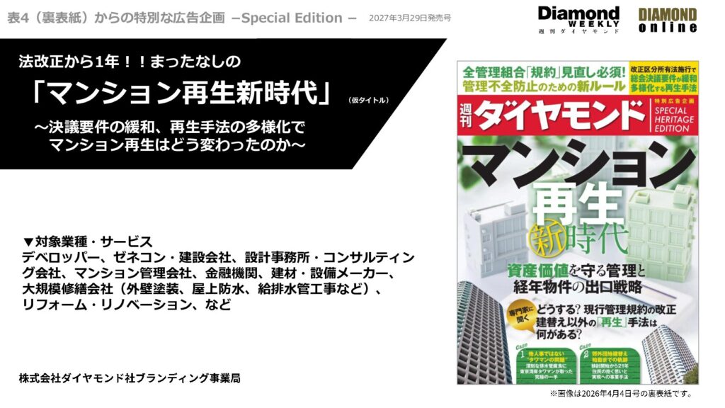 マンション再生新時代