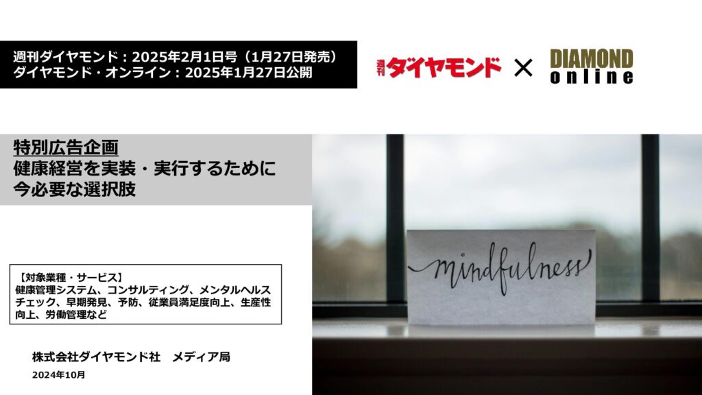 【連合】健康経営を実装・実行するために 今必要な選択肢