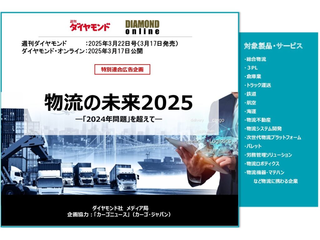 物流の未来2025