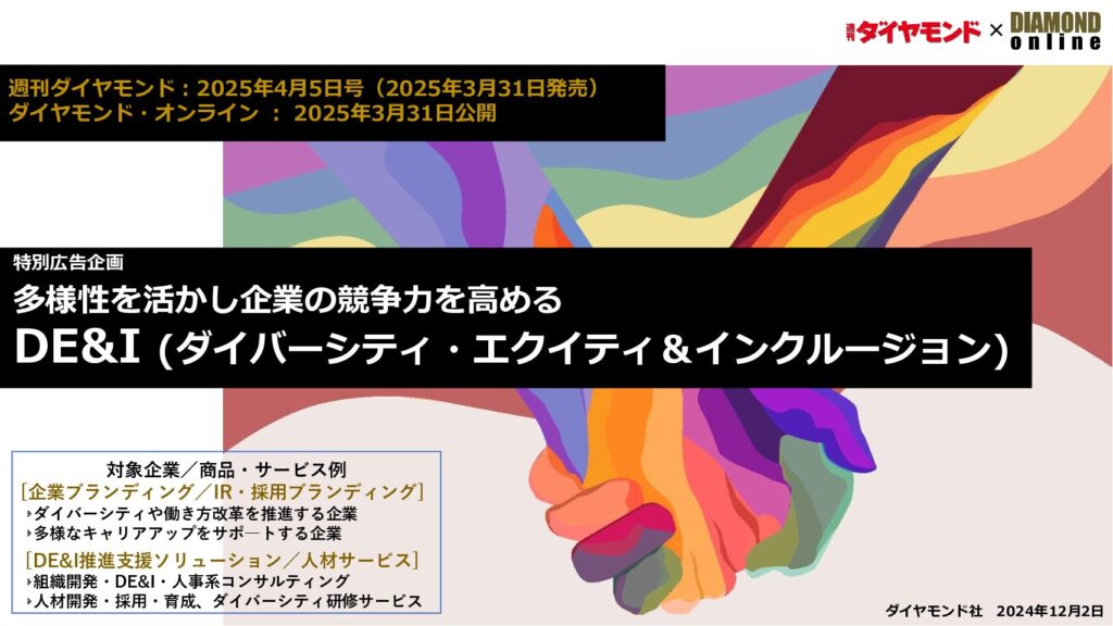 【連合】DE＆I ～多様性を活かし企業の競争力を高める～