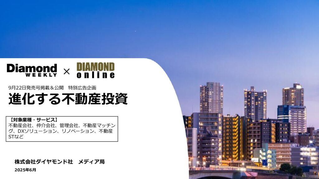 進化する不動産投資