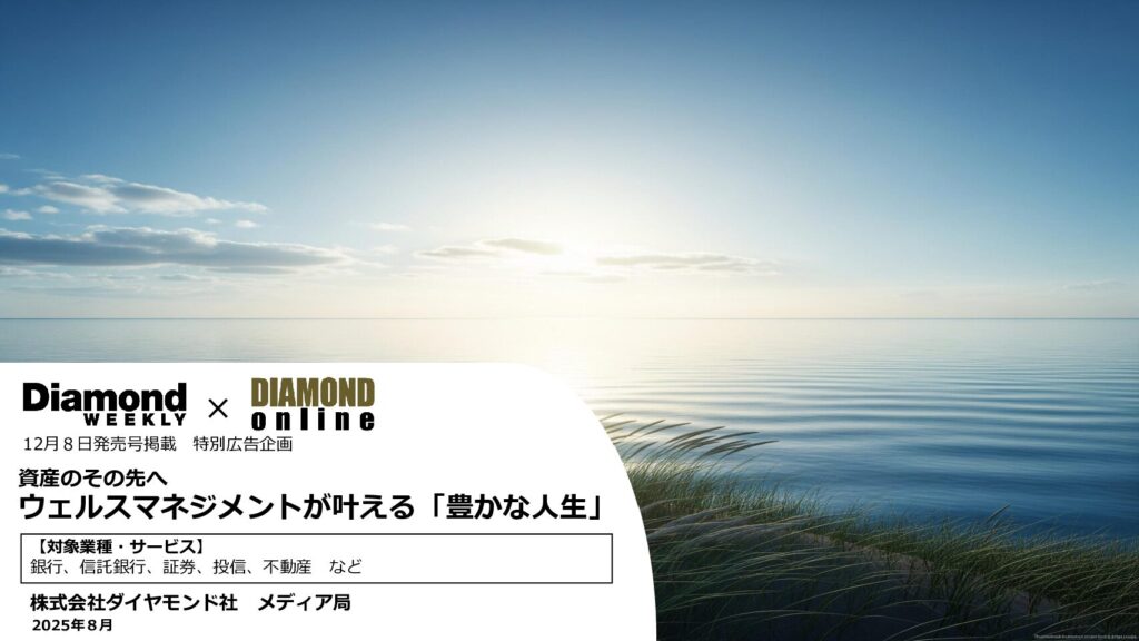 ウェルスマネジメント