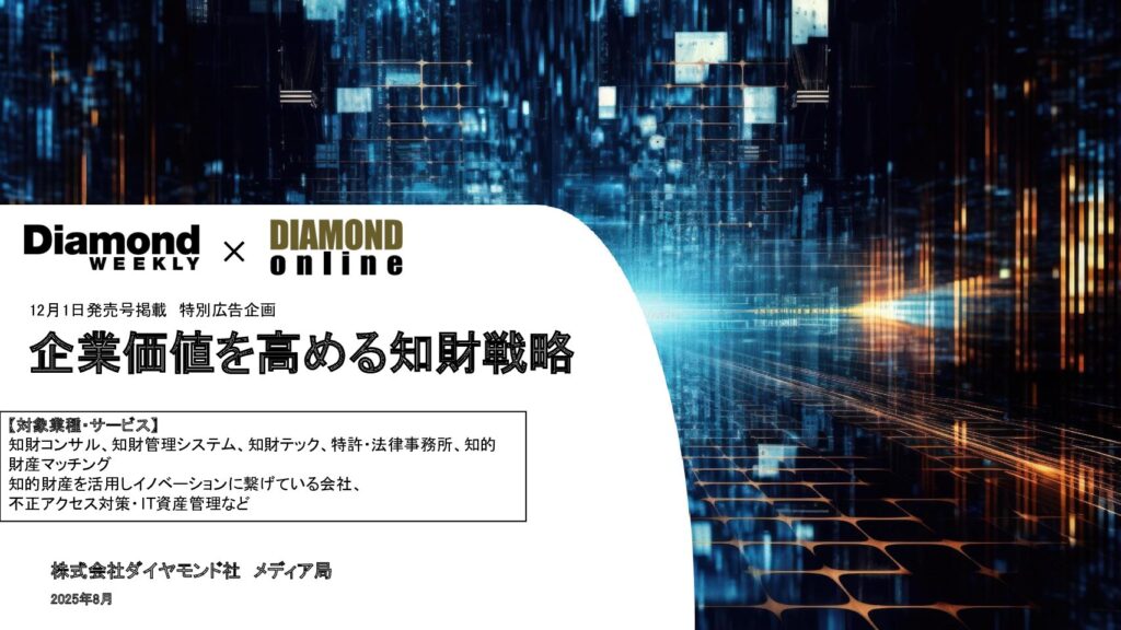 企業価値を高める知財戦略