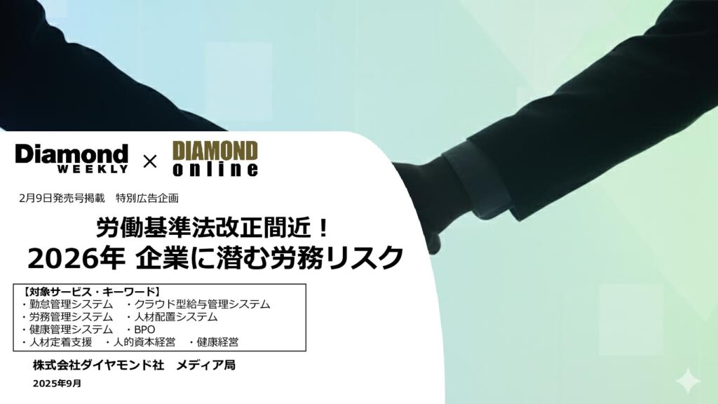 労働基準法改正間近！2026年 企業に潜む労務リスク