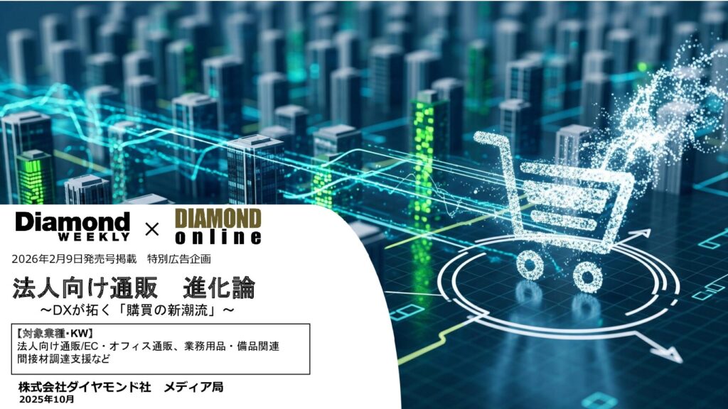 法人向け通販　進化論