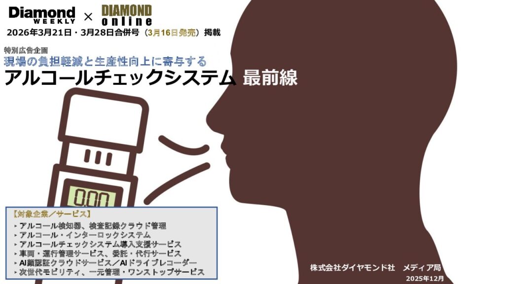 アルコールチェックシステム最前線
