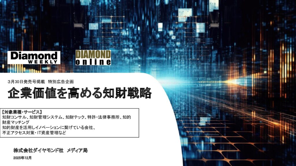 企業価値を高める知財戦略