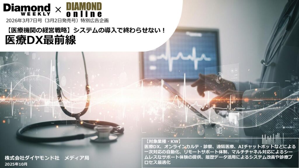 【医療機関の経営戦略】システムの導入で終わらせない！ 医療DX最前線