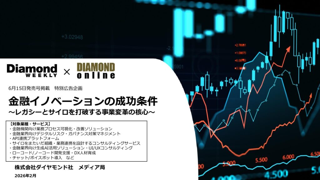 金融イノベーションの成功条件 ～レガシーとサイロを打破する事業変革の核心～