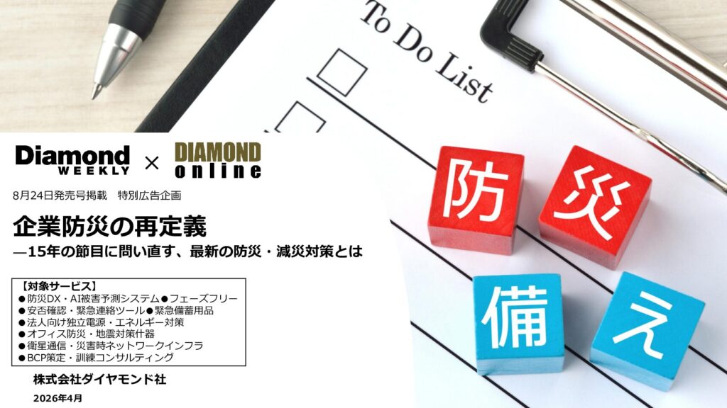 企業防災の再定義