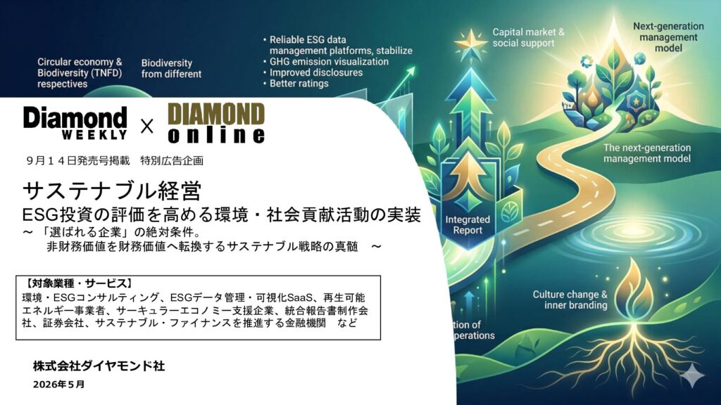サステナブル経営