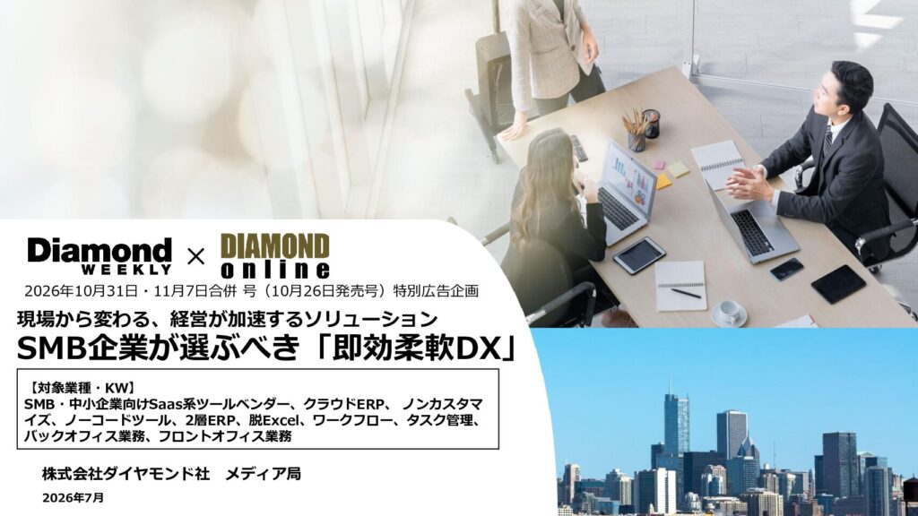 現場から変わる、経営が加速するソリューション SMB企業が選ぶべき「即効柔軟DX」