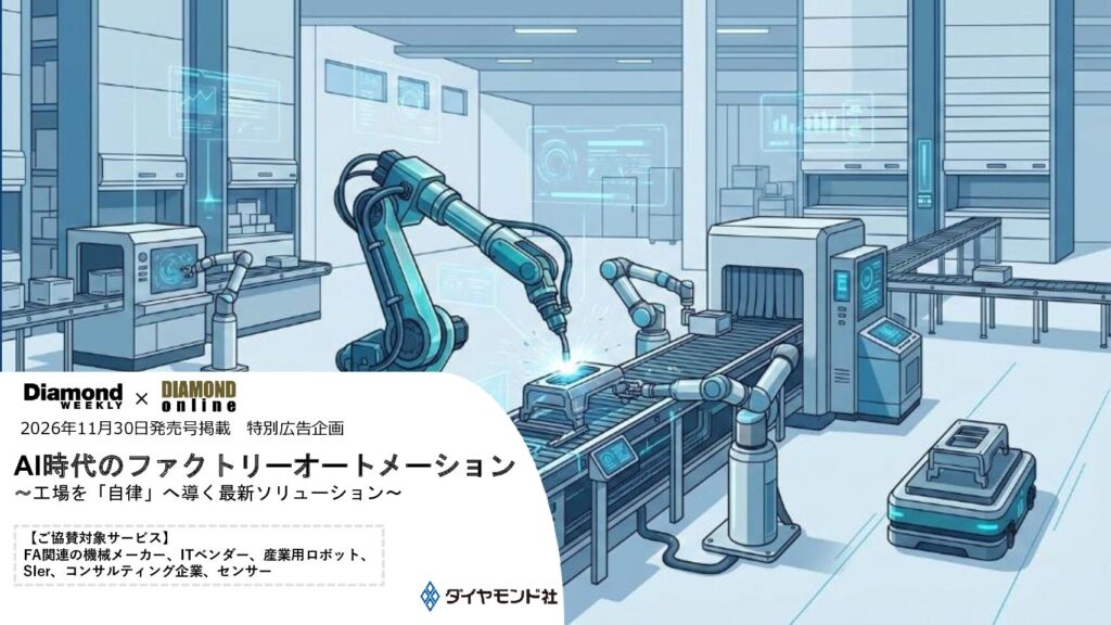 AI時代のファクトリーオートメーション