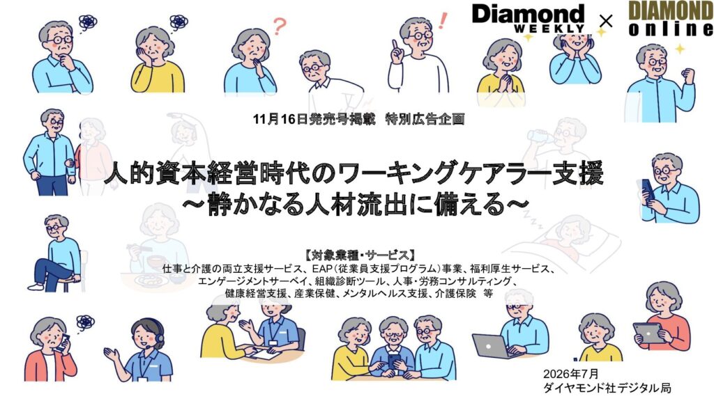 人的資本経営時代のワーキングケアラー支援 ～静かなる人材流出に備える～