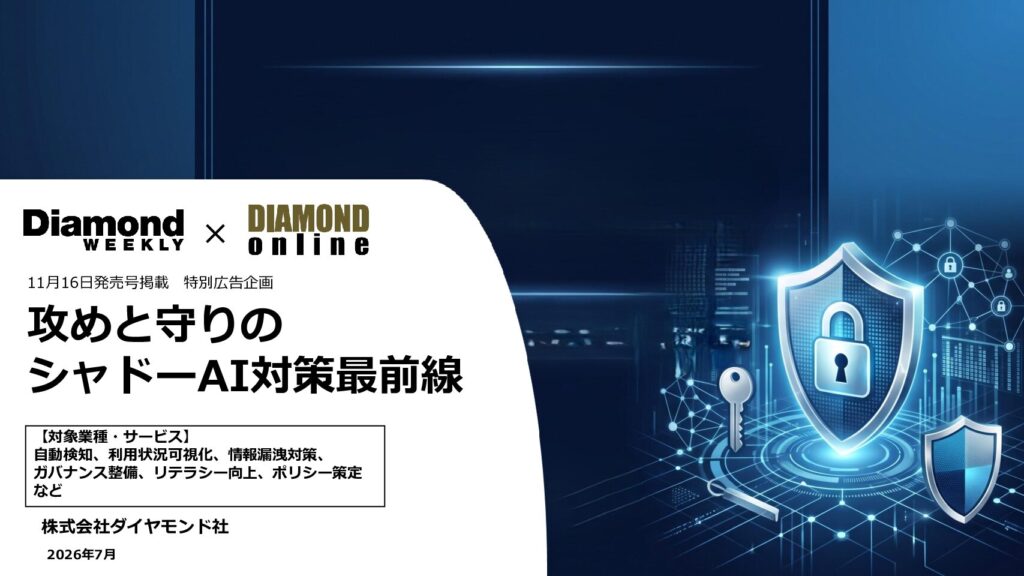 攻めと守りのシャドーAI対策最前線