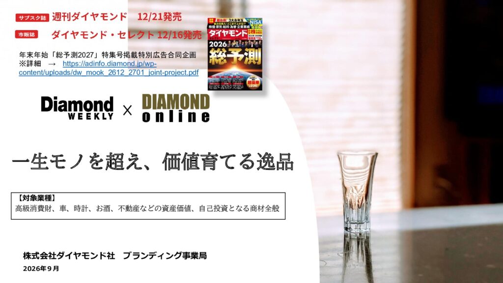 一生ものを超える、価値育てる逸品