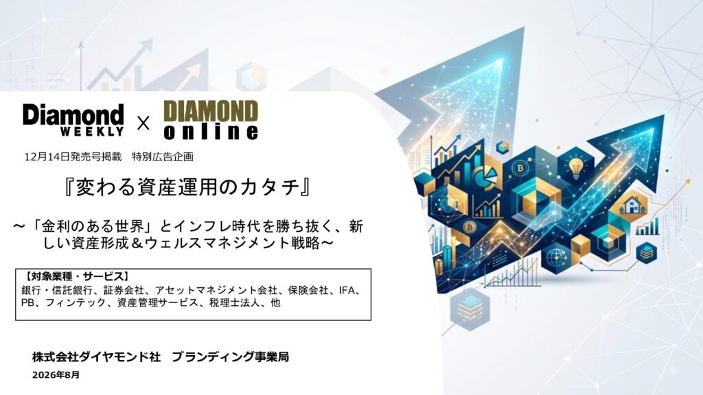 変わる資産運用のカタチ