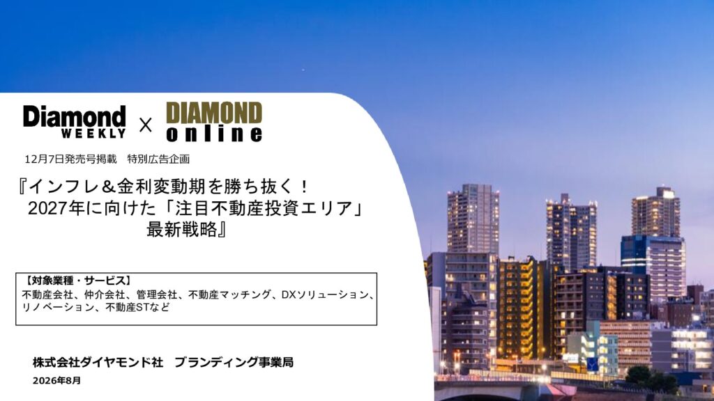 注目の不動産投資エリア