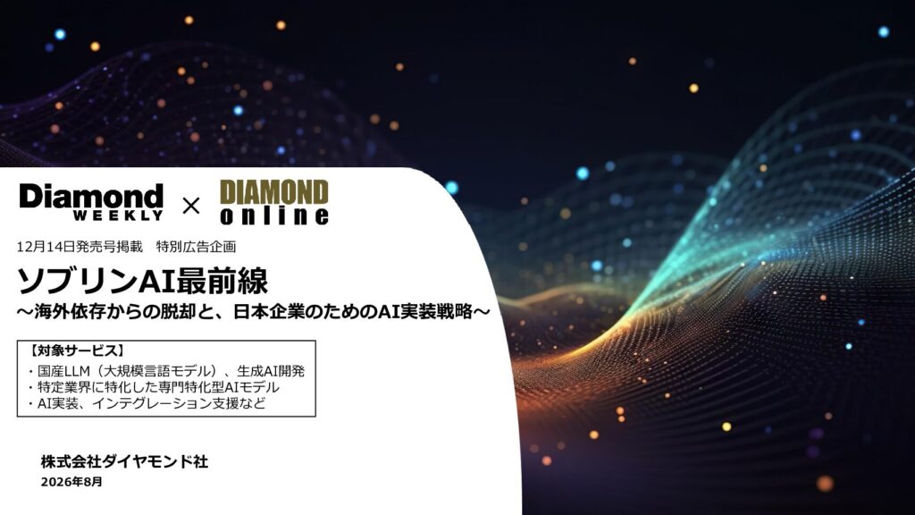ソブリンAI最前線