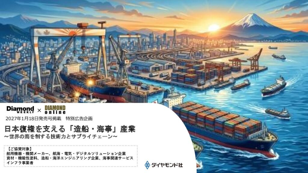 日本復権を支える「造船・海事」産業